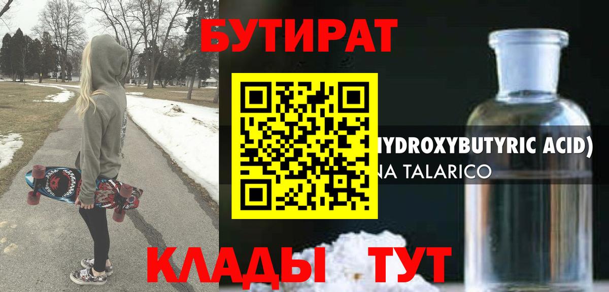 БУТИРАТ  Вход с VPN  Краснокамск  БУТИРАТ Butirat 