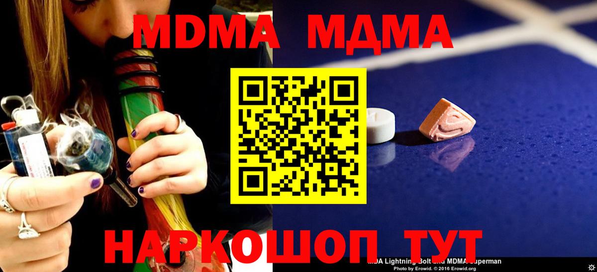 МДМА молли  МДМА молли  Краснокамск  MDMA  Вход с VPN 
