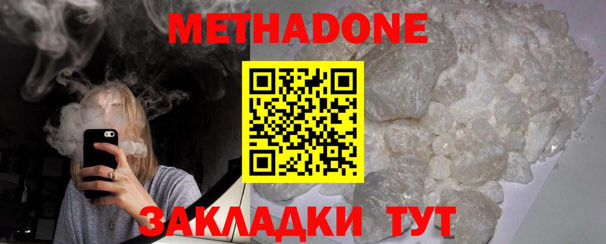 МЕТАДОН methadone  Вход с VPN  Краснокамск 